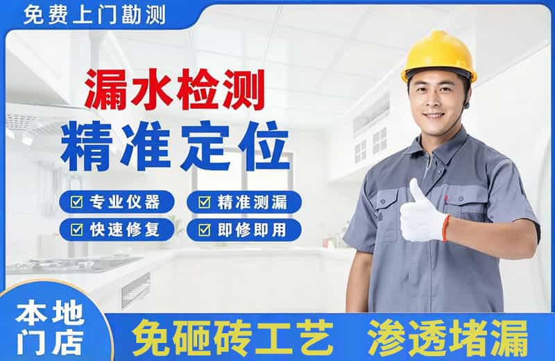 浮山漏水检测精准定位
